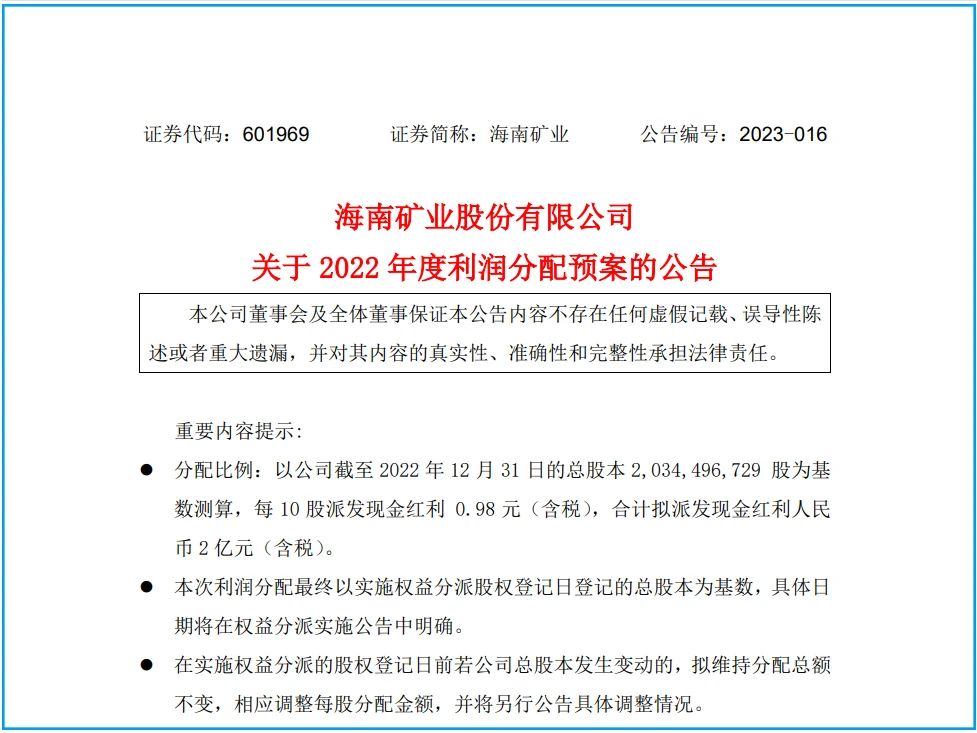 1704158558492733.jpg 10现金分红微信图片_20240102084353.jpg