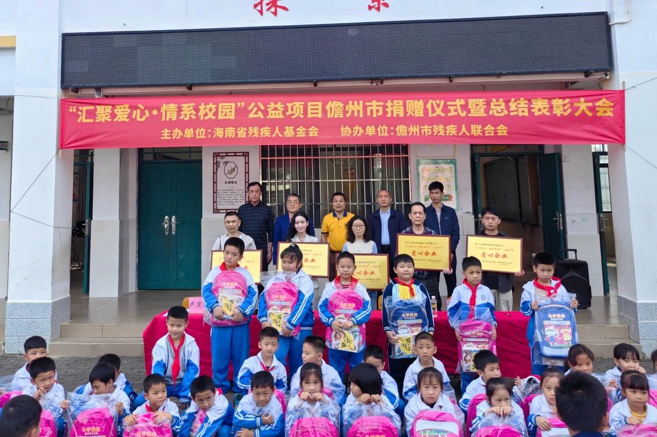 汇聚爱心 情系校园 开云官方网页版-开云online(中国)
开云官方网页版-开云online(中国)为儋州儿童捐书捐物1.4万元1.jpg