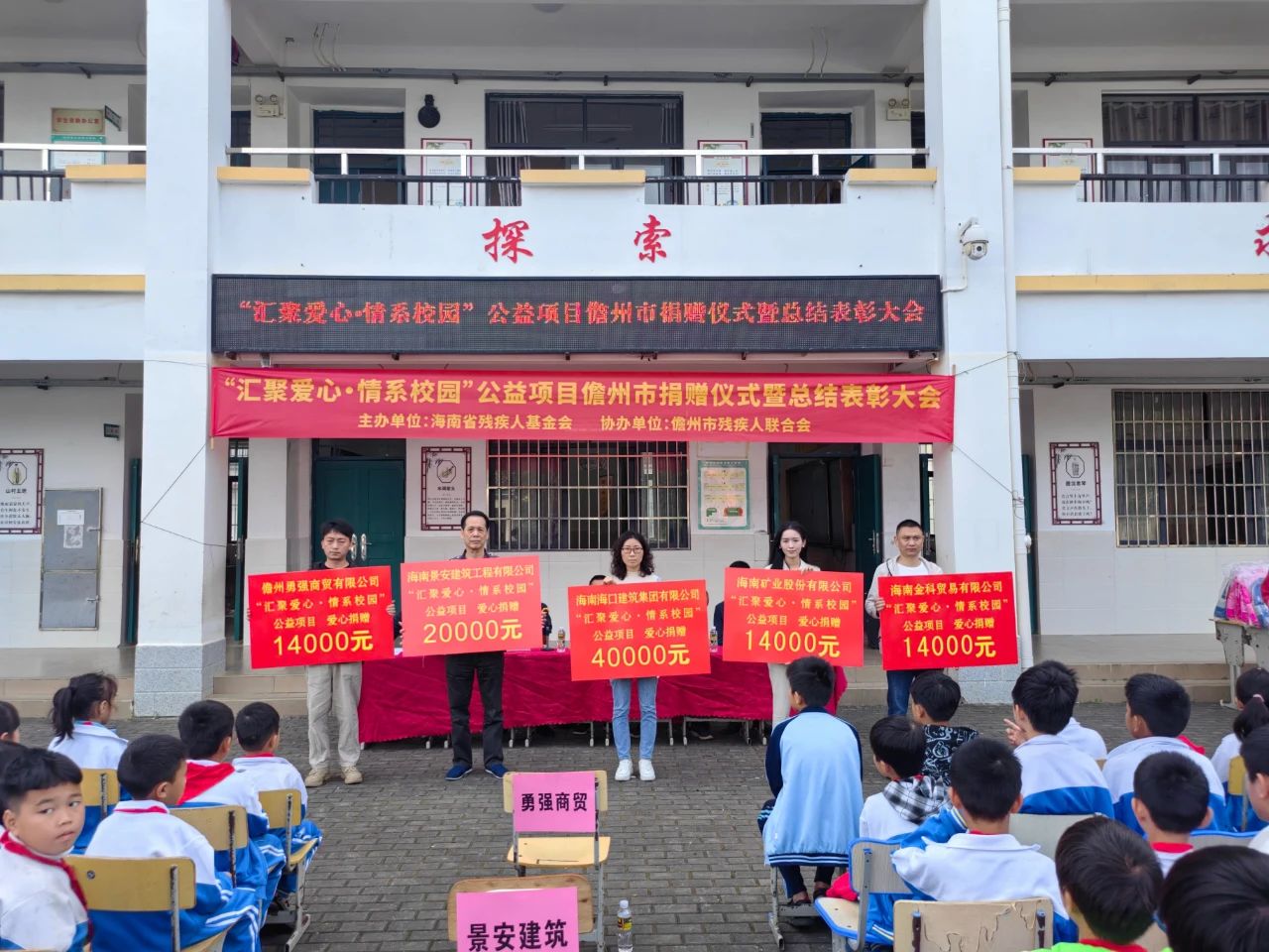 汇聚爱心 情系校园 开云官方网页版-开云online(中国)
开云官方网页版-开云online(中国)为儋州儿童捐书捐物1.4万元2.jpg