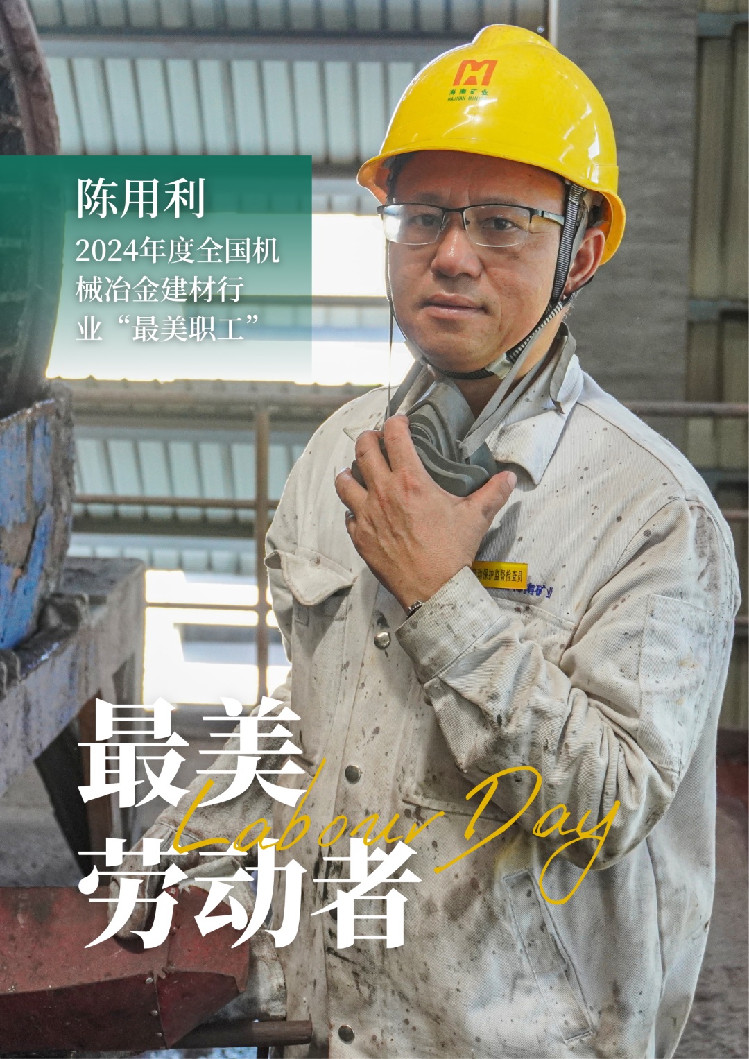 开云官方网页版-开云online(中国)
开云官方网页版-开云online(中国)员工陈用利喜获2024年度全国机械冶金建材行业“最美职工”1_副本.jpg