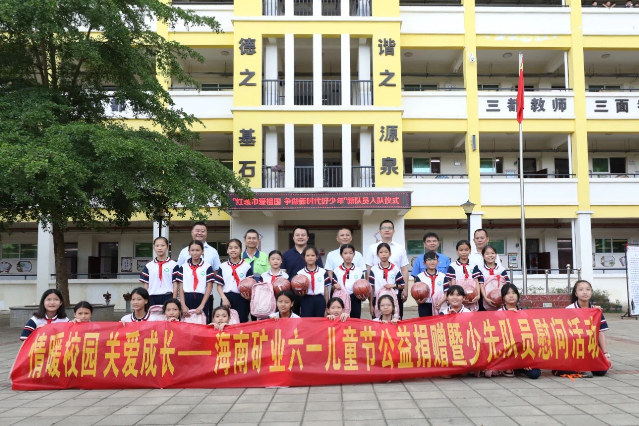 情暖校园 关爱成长 开云官方网页版-开云online(中国)
开云官方网页版-开云online(中国)开展六一儿童节公益捐赠活动4.jpg