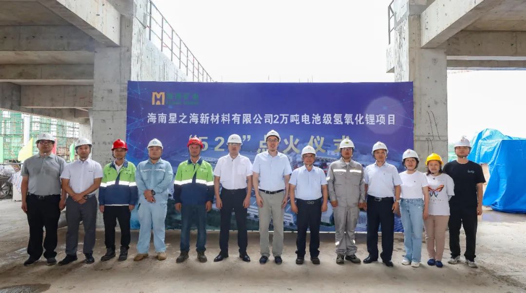 锂精矿到港 回转窑点火 星之海氢氧化锂项目建设进入冲刺阶段