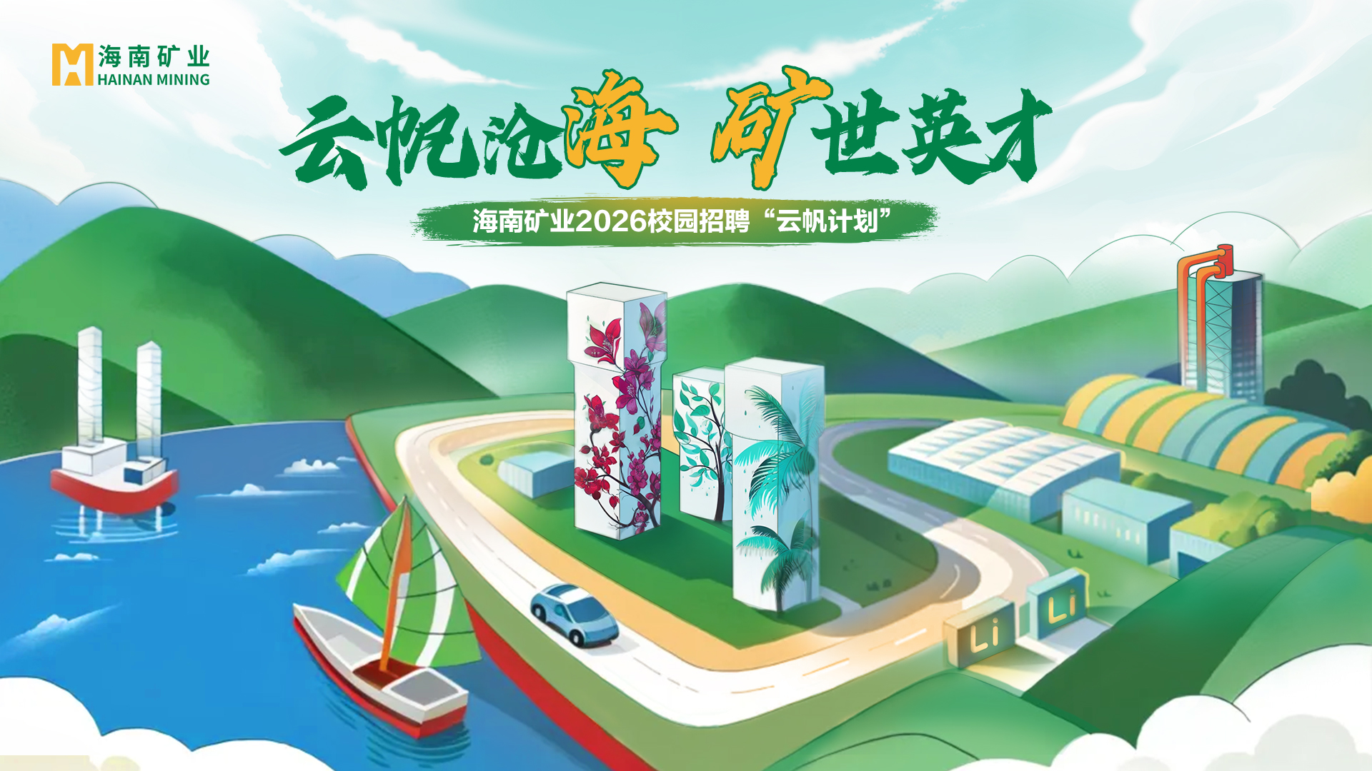 开云官方网页版-开云online(中国)
开云官方网页版-开云online(中国)2026全球校招“云帆计划”线下宣讲会启动啦